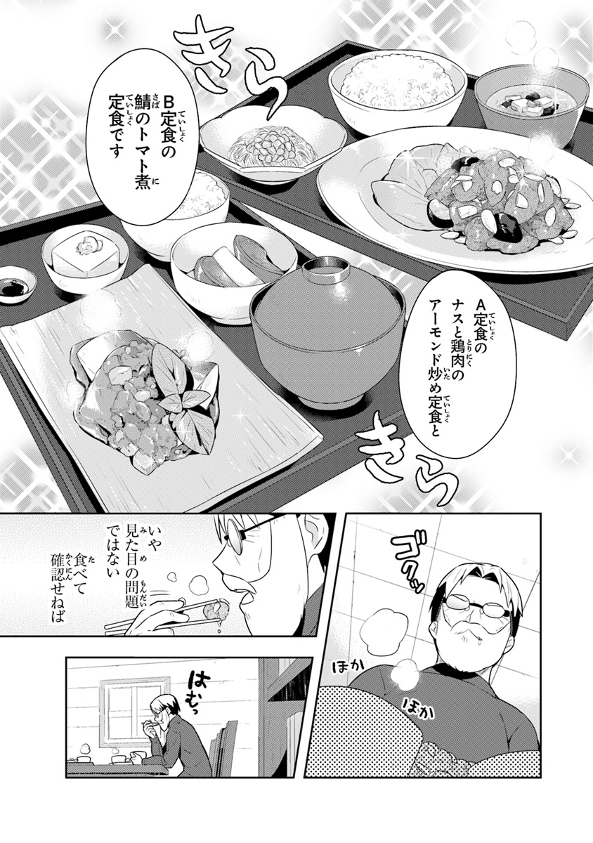 Isekai Kitchen: Arasa Eiyoushi no Second Life Chapter 6 21ページ