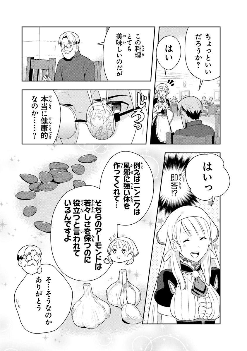 Isekai Kitchen: Arasa Eiyoushi no Second Life Chapter 6 24ページ