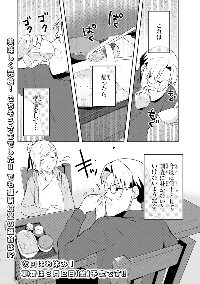 Isekai Kitchen: Arasa Eiyoushi no Second Life Chapter 6 26ページ
