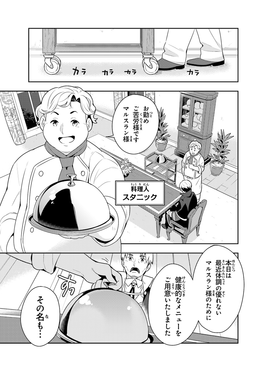 Isekai Kitchen: Arasa Eiyoushi no Second Life Chapter 6 7ページ