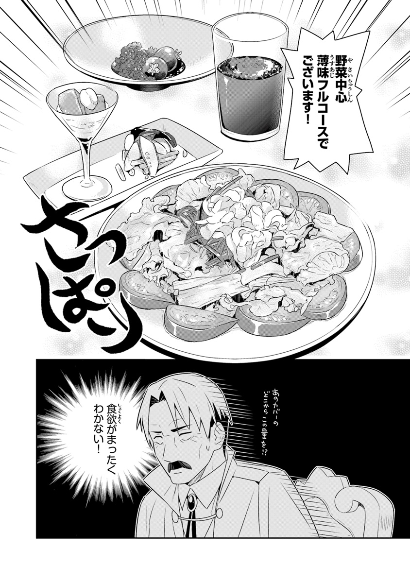 Isekai Kitchen: Arasa Eiyoushi no Second Life Chapter 6 8ページ