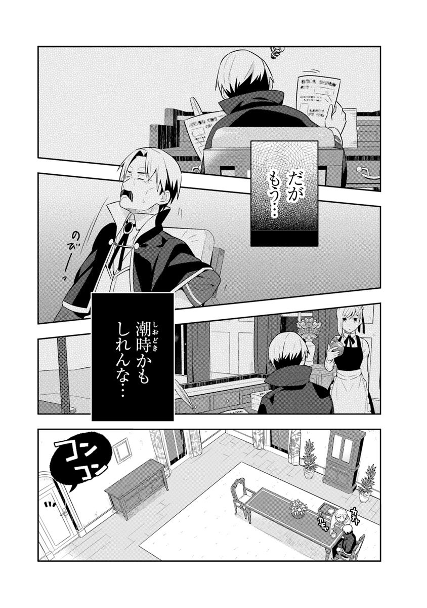 Isekai Kitchen: Arasa Eiyoushi no Second Life Chapter 6 10ページ