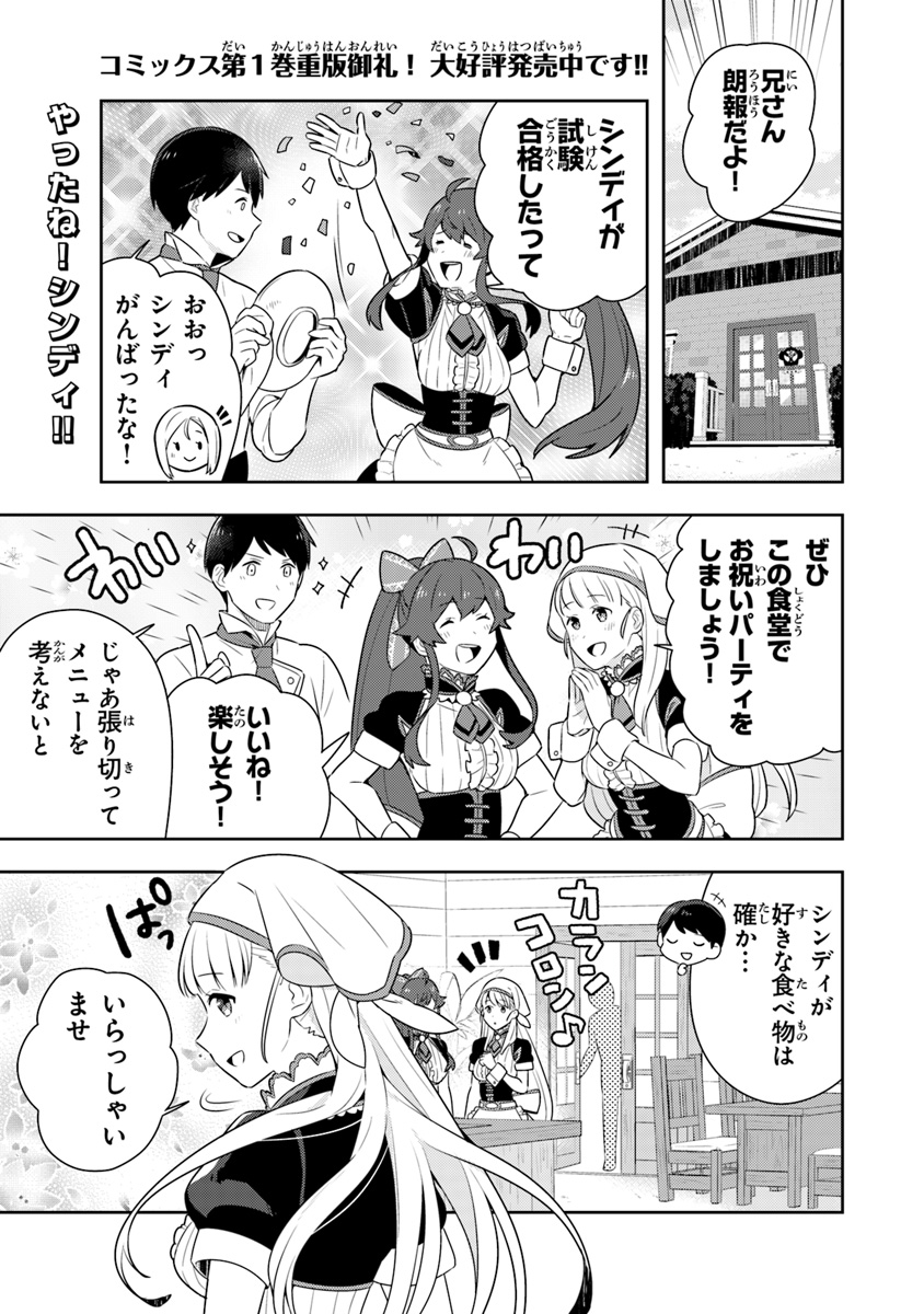 Isekai Kitchen: Arasa Eiyoushi no Second Life Chapter 7 1ページ