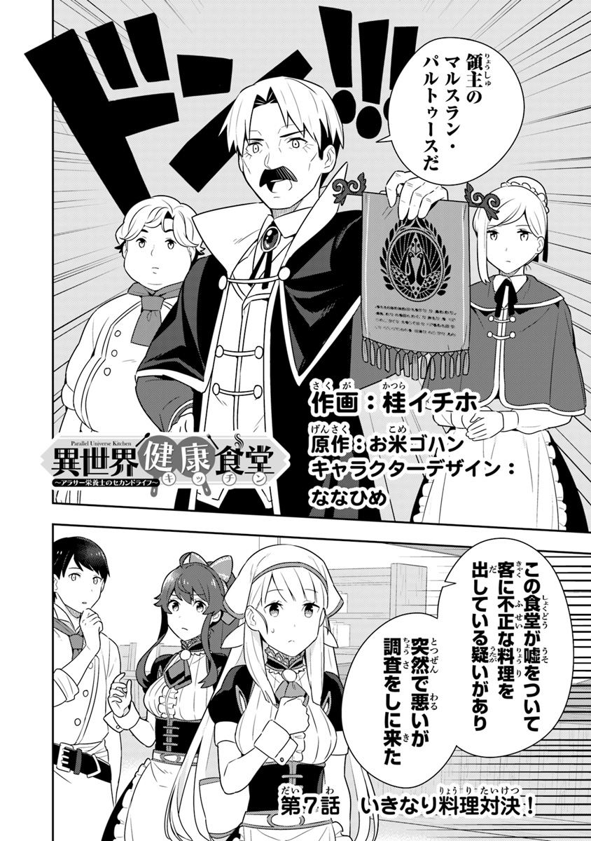 Isekai Kitchen: Arasa Eiyoushi no Second Life Chapter 7 2ページ
