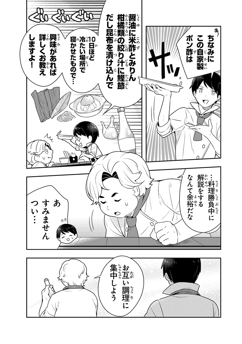 Isekai Kitchen: Arasa Eiyoushi no Second Life Chapter 7 13ページ