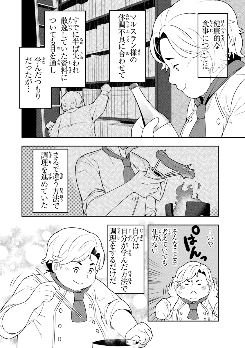 Isekai Kitchen: Arasa Eiyoushi no Second Life Chapter 7 14ページ