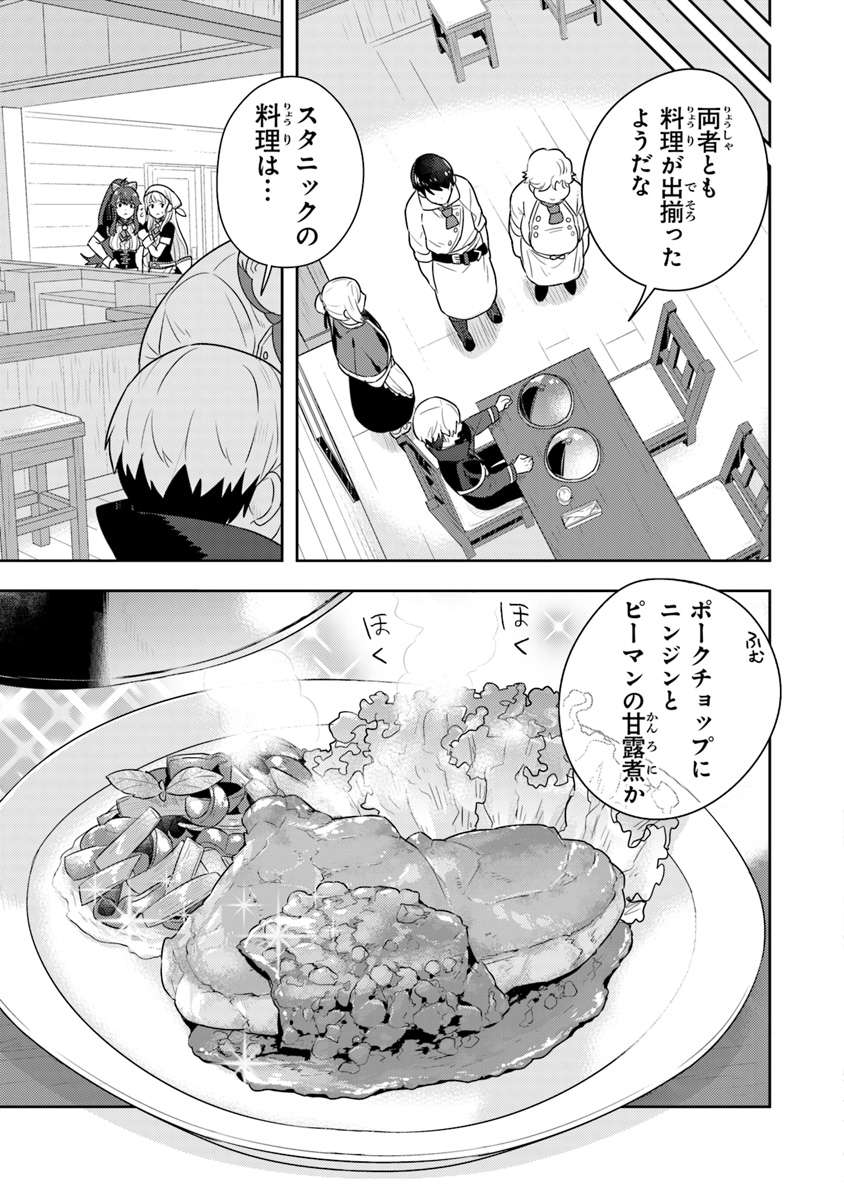 Isekai Kitchen: Arasa Eiyoushi no Second Life Chapter 7 15ページ