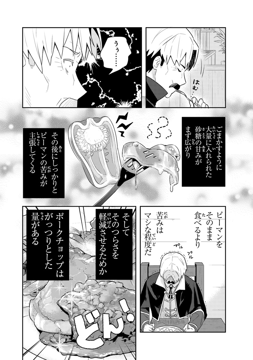 Isekai Kitchen: Arasa Eiyoushi no Second Life Chapter 7 16ページ
