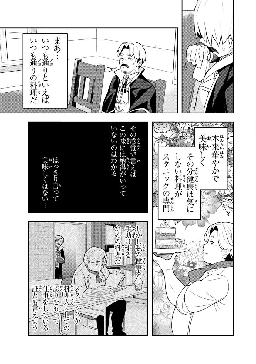 Isekai Kitchen: Arasa Eiyoushi no Second Life Chapter 7 17ページ