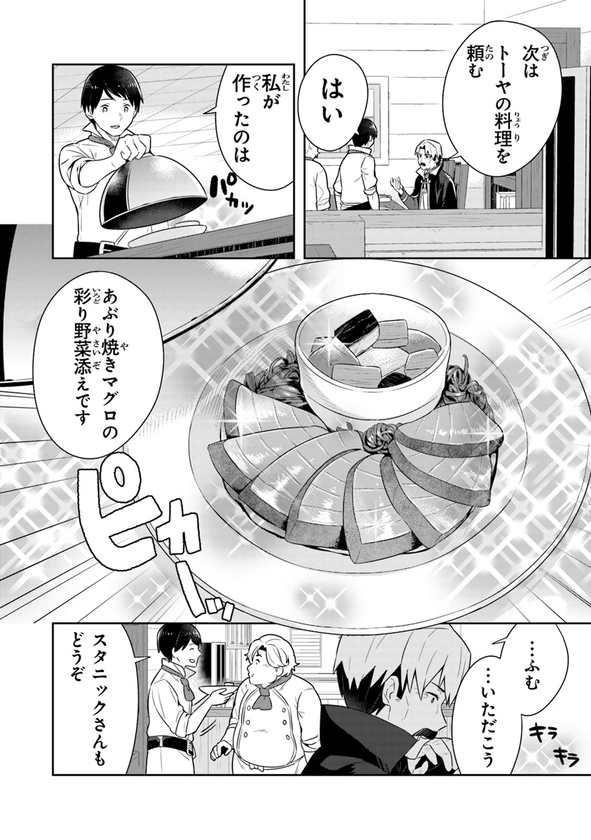 Isekai Kitchen: Arasa Eiyoushi no Second Life Chapter 7 18ページ