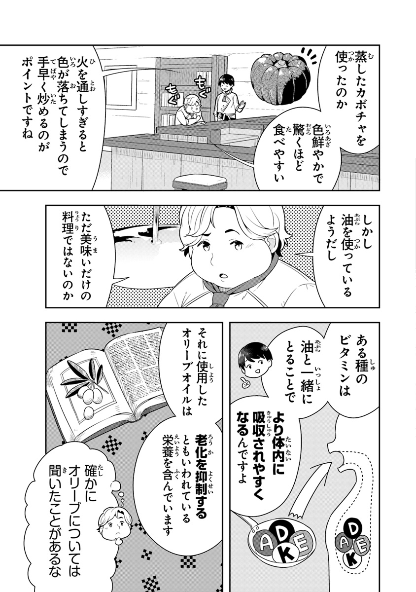 Isekai Kitchen: Arasa Eiyoushi no Second Life Chapter 7 19ページ
