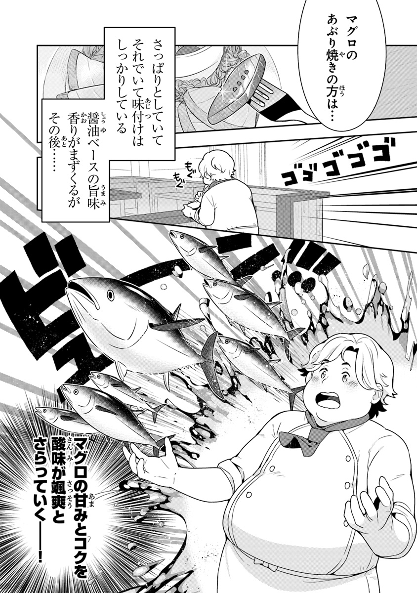 Isekai Kitchen: Arasa Eiyoushi no Second Life Chapter 7 20ページ