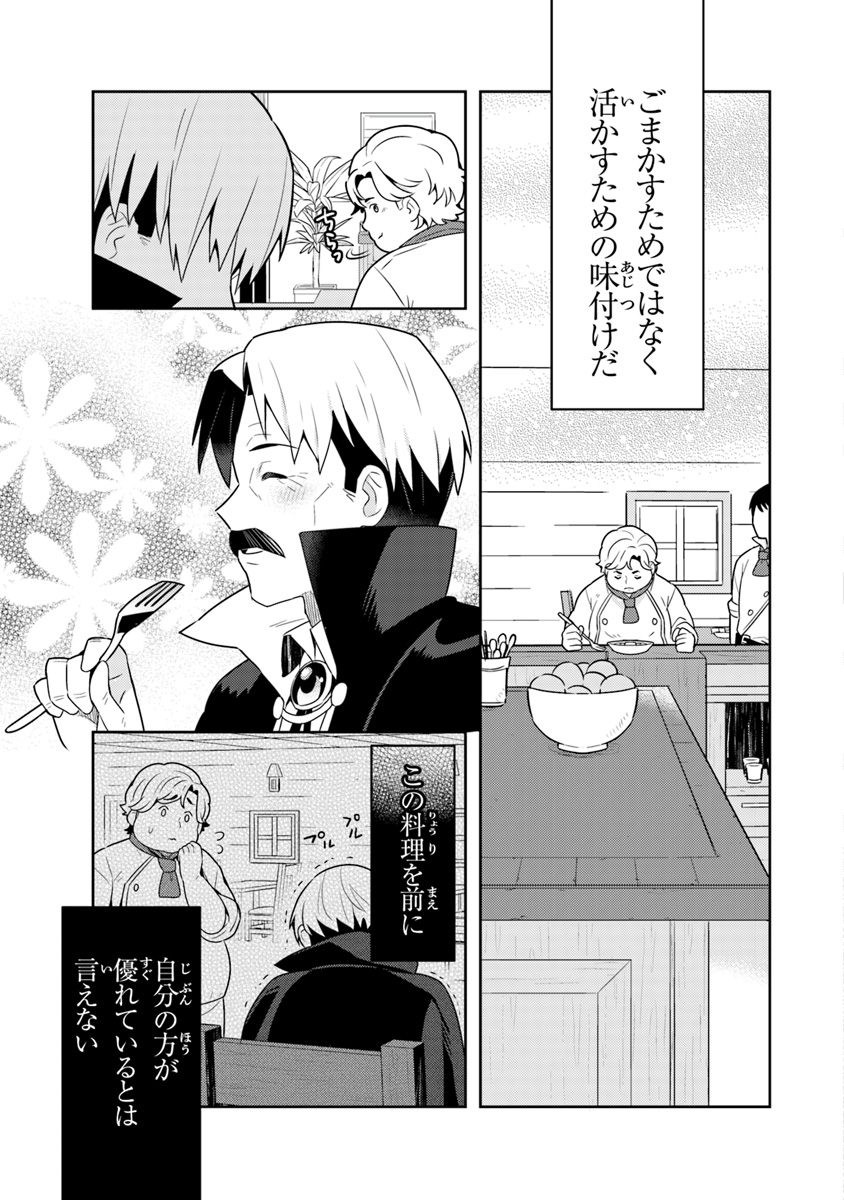 Isekai Kitchen: Arasa Eiyoushi no Second Life Chapter 7 21ページ
