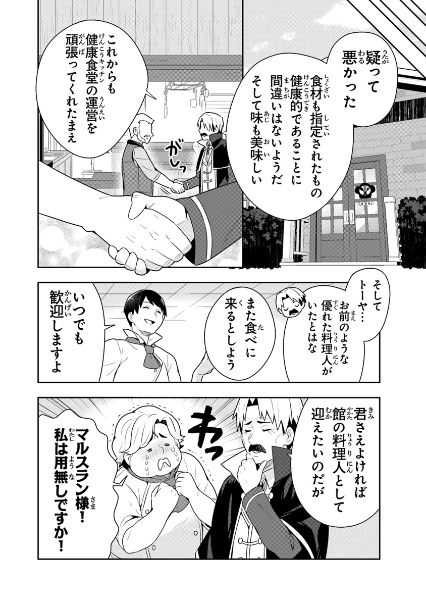 Isekai Kitchen: Arasa Eiyoushi no Second Life Chapter 7 22ページ