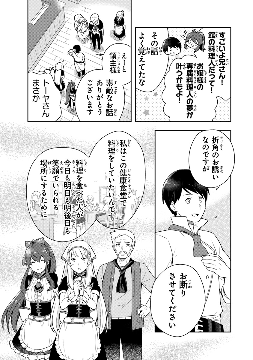 Isekai Kitchen: Arasa Eiyoushi no Second Life Chapter 7 23ページ