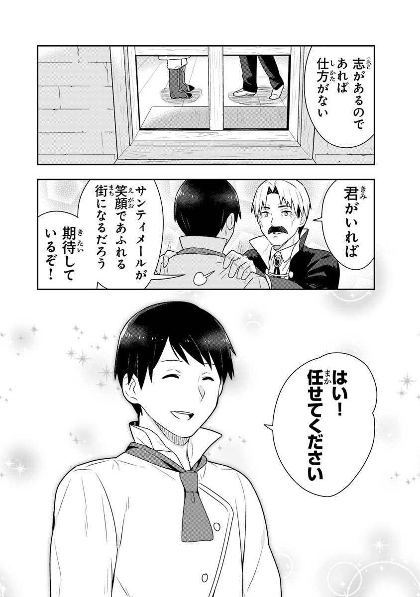Isekai Kitchen: Arasa Eiyoushi no Second Life Chapter 7 24ページ