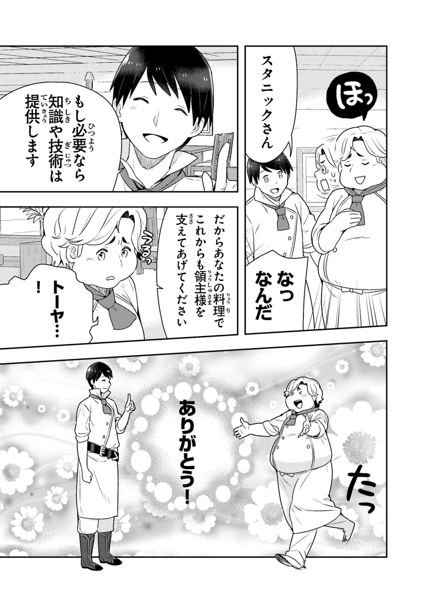 Isekai Kitchen: Arasa Eiyoushi no Second Life Chapter 7 25ページ