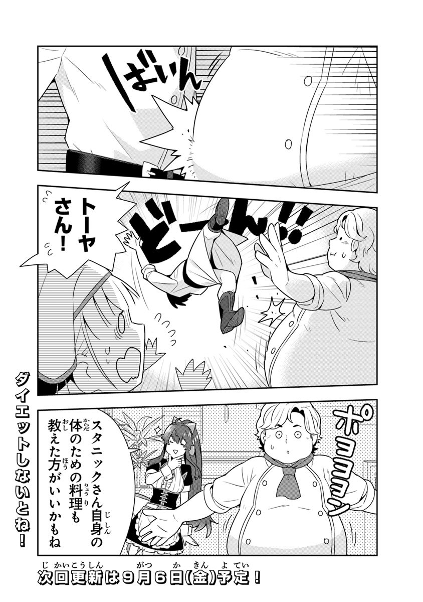 Isekai Kitchen: Arasa Eiyoushi no Second Life Chapter 7 26ページ
