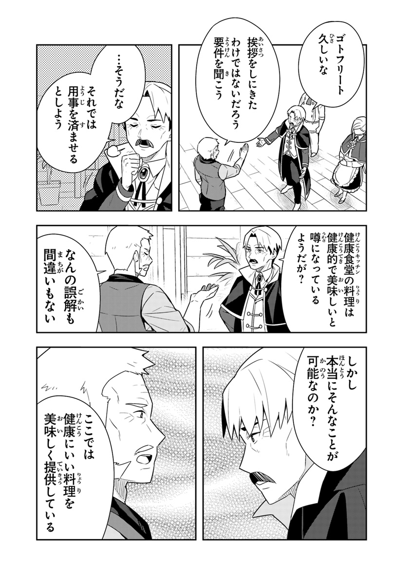 Isekai Kitchen: Arasa Eiyoushi no Second Life Chapter 7 4ページ