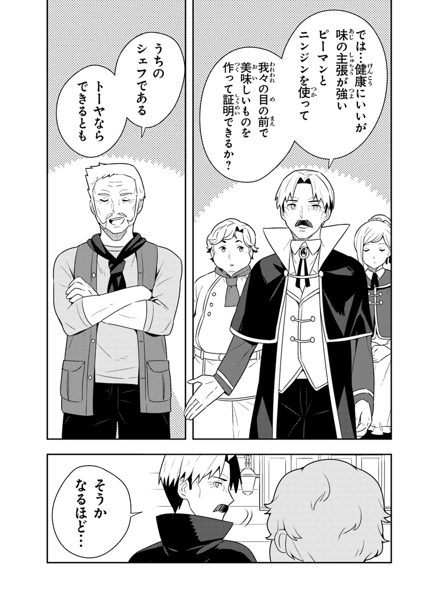 Isekai Kitchen: Arasa Eiyoushi no Second Life Chapter 7 5ページ