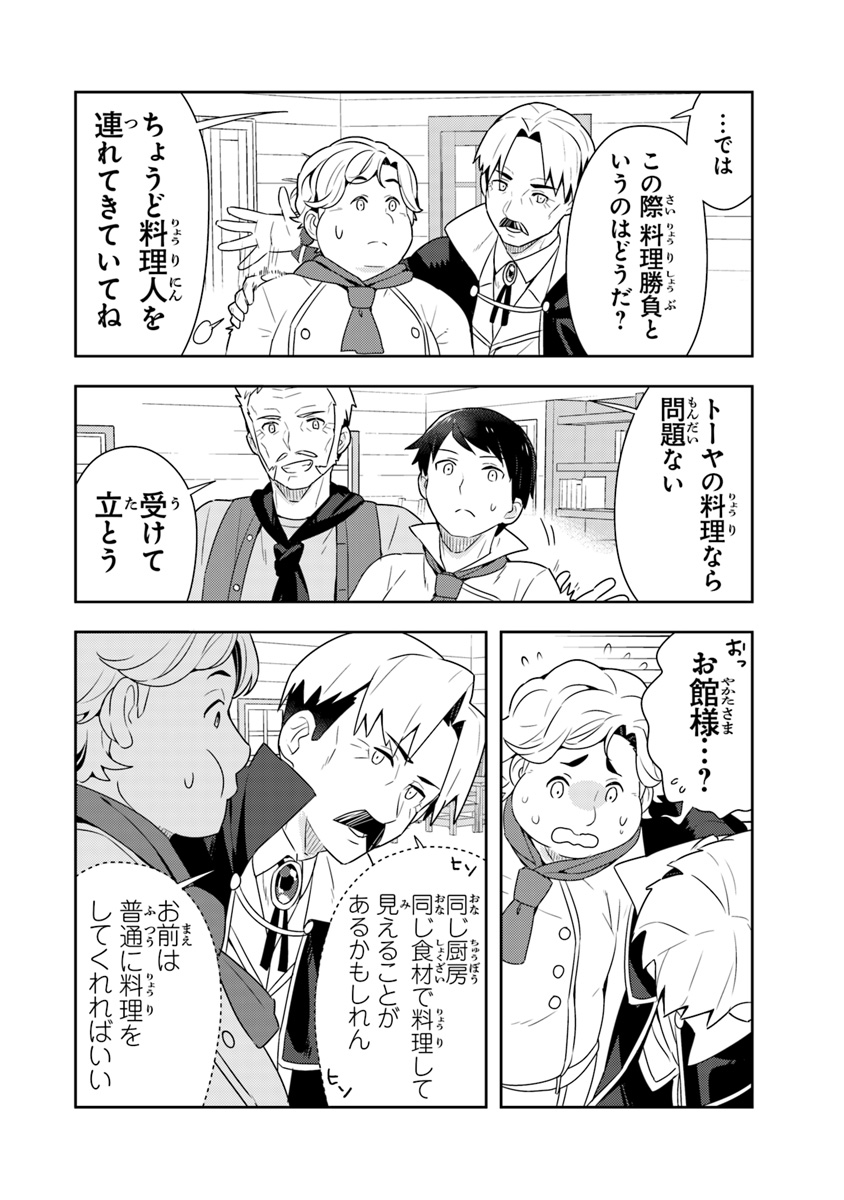 Isekai Kitchen: Arasa Eiyoushi no Second Life Chapter 7 6ページ