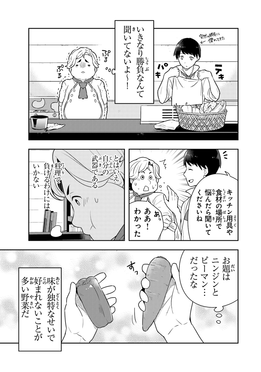 Isekai Kitchen: Arasa Eiyoushi no Second Life Chapter 7 7ページ