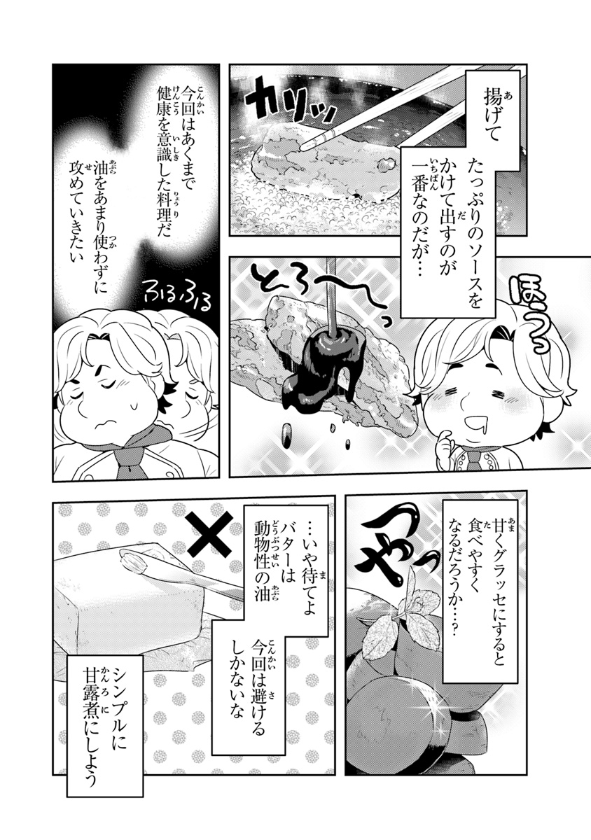 Isekai Kitchen: Arasa Eiyoushi no Second Life Chapter 7 8ページ