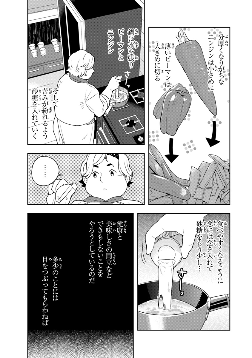 Isekai Kitchen: Arasa Eiyoushi no Second Life Chapter 7 9ページ