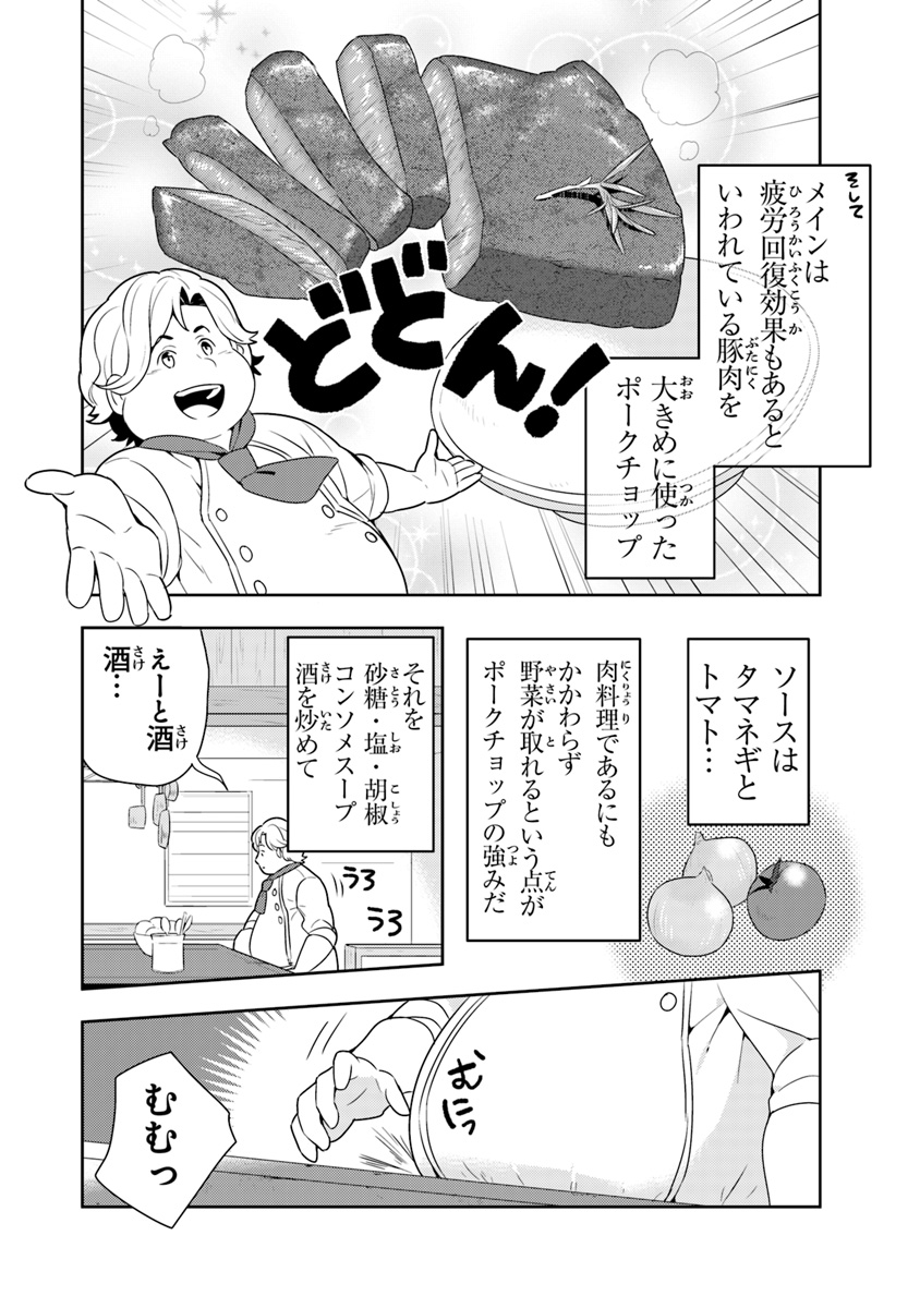 Isekai Kitchen: Arasa Eiyoushi no Second Life Chapter 7 10ページ