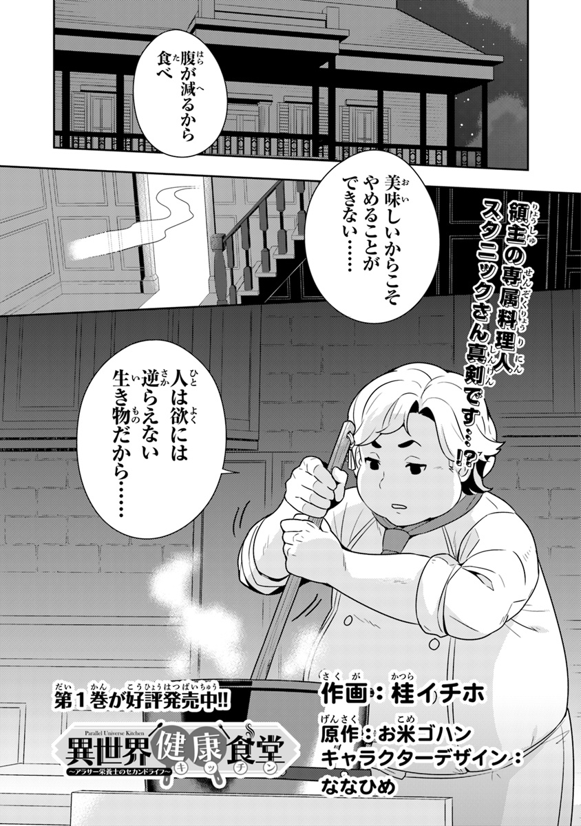 Isekai Kitchen: Arasa Eiyoushi no Second Life Chapter 8 1ページ
