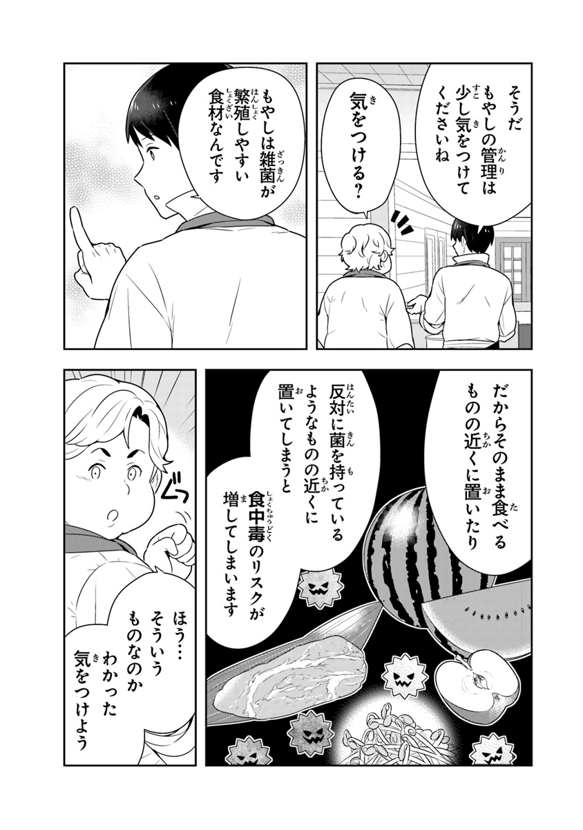 Isekai Kitchen: Arasa Eiyoushi no Second Life Chapter 8 11ページ