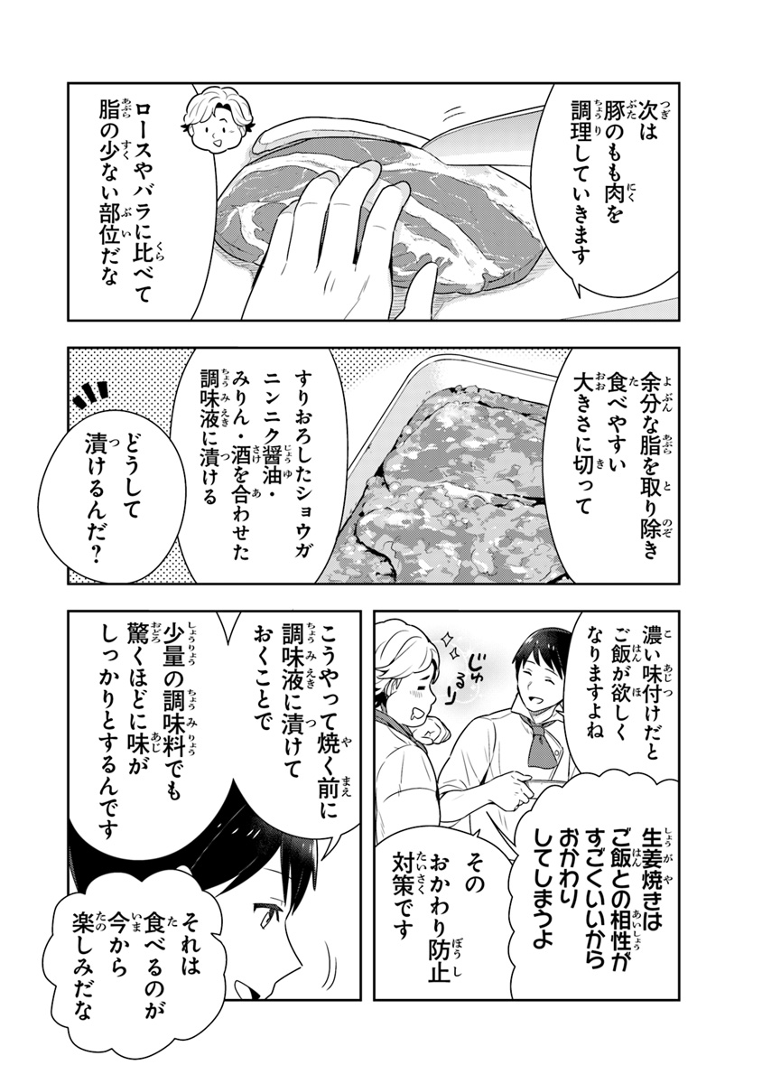 Isekai Kitchen: Arasa Eiyoushi no Second Life Chapter 8 12ページ