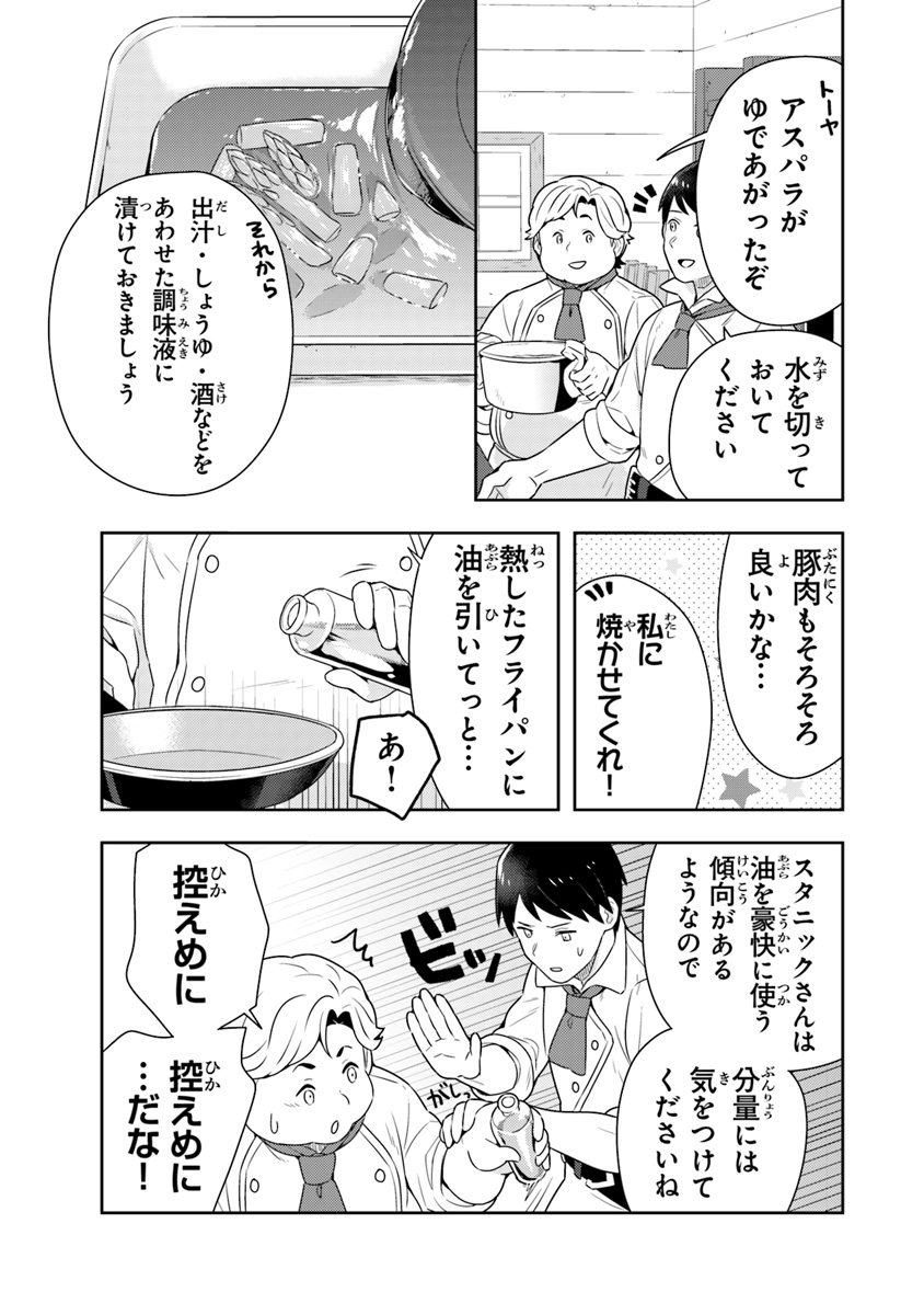 Isekai Kitchen: Arasa Eiyoushi no Second Life Chapter 8 13ページ