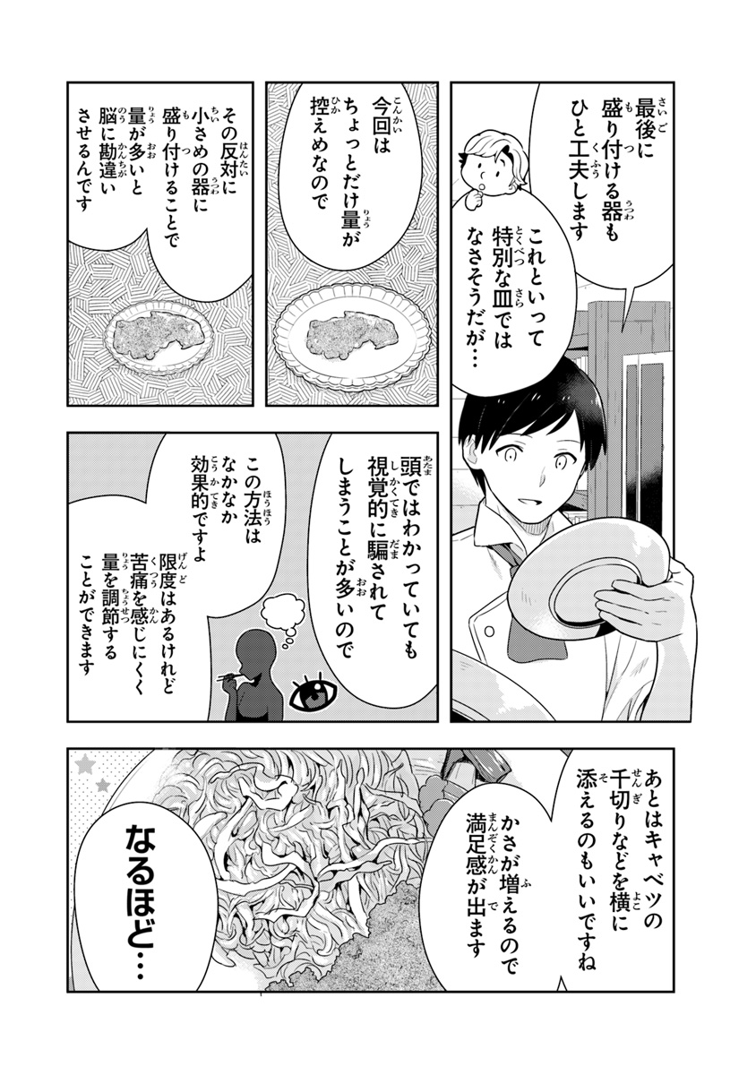 Isekai Kitchen: Arasa Eiyoushi no Second Life Chapter 8 14ページ