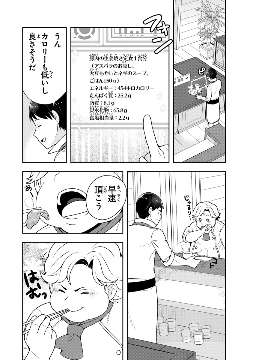 Isekai Kitchen: Arasa Eiyoushi no Second Life Chapter 8 16ページ