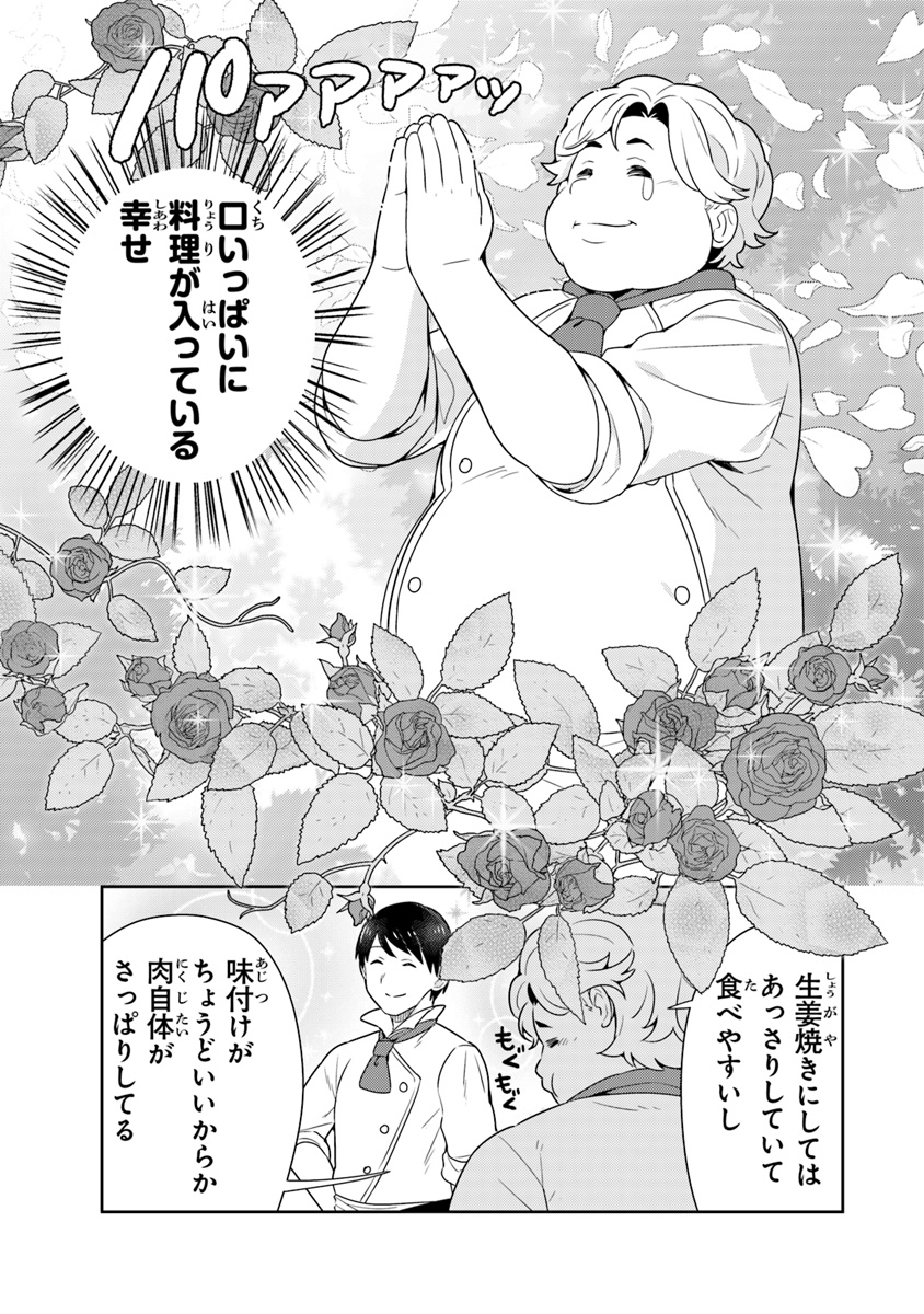 Isekai Kitchen: Arasa Eiyoushi no Second Life Chapter 8 17ページ