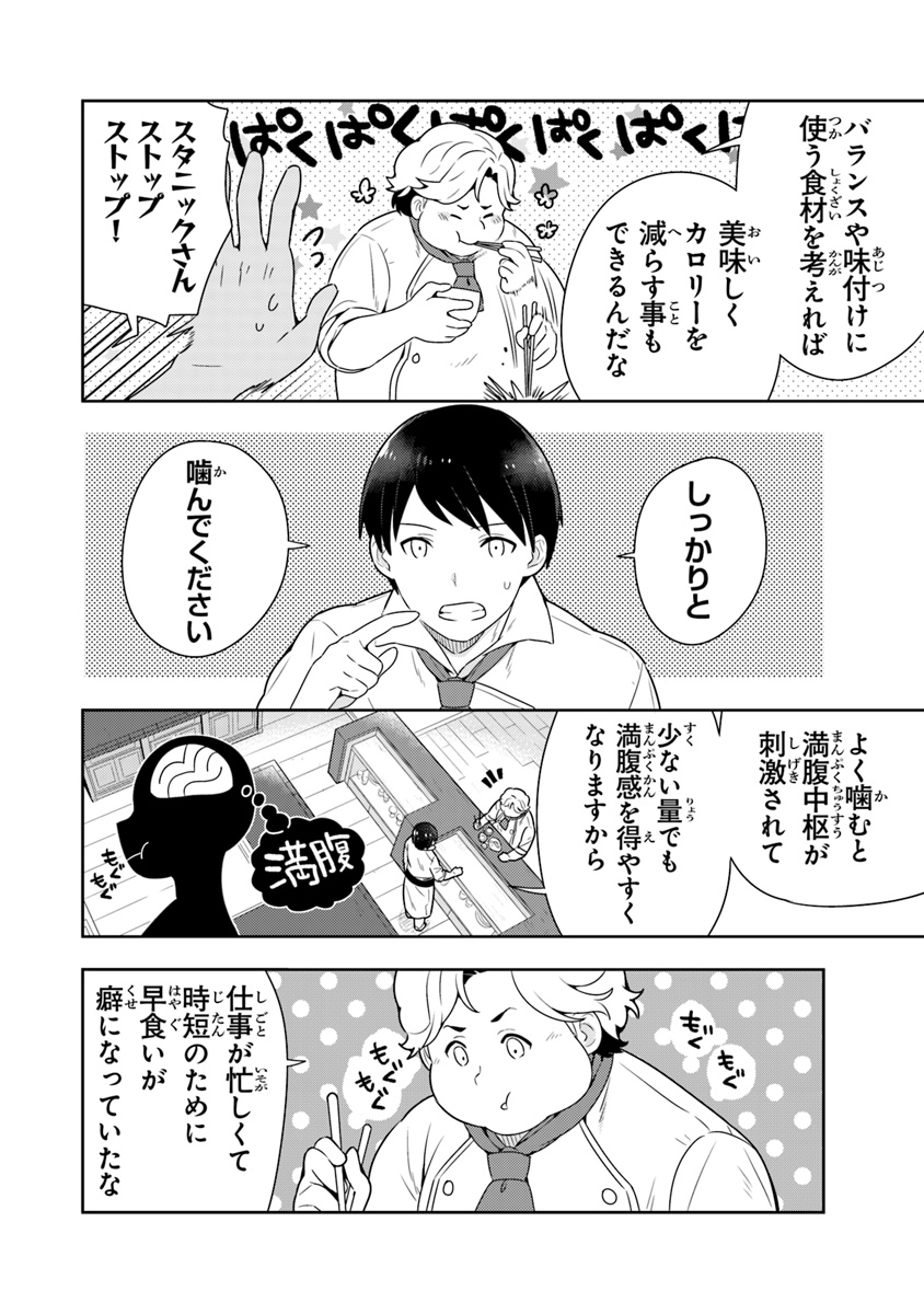 Isekai Kitchen: Arasa Eiyoushi no Second Life Chapter 8 18ページ