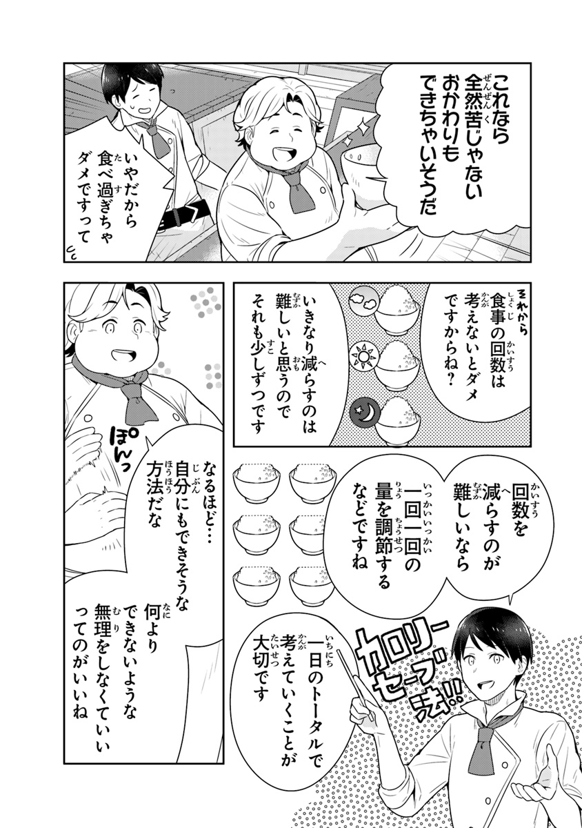 Isekai Kitchen: Arasa Eiyoushi no Second Life Chapter 8 19ページ