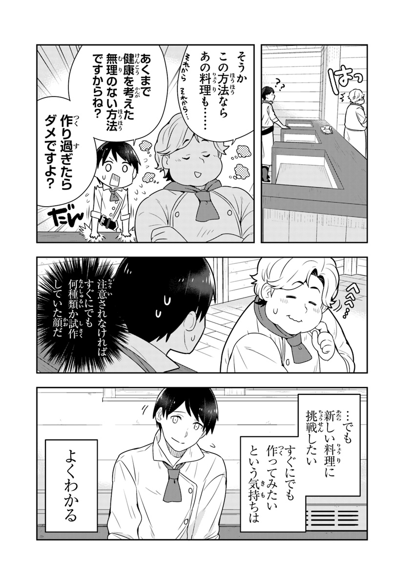 Isekai Kitchen: Arasa Eiyoushi no Second Life Chapter 8 20ページ