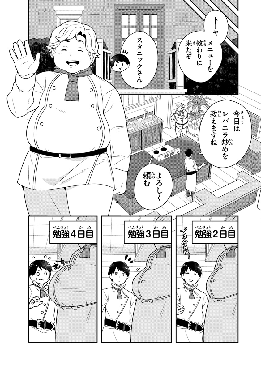 Isekai Kitchen: Arasa Eiyoushi no Second Life Chapter 8 3ページ
