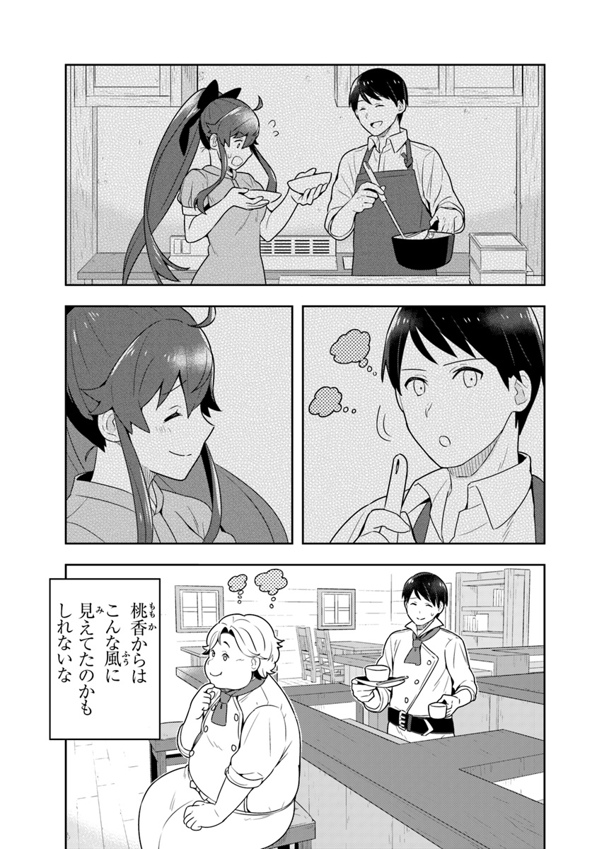 Isekai Kitchen: Arasa Eiyoushi no Second Life Chapter 8 21ページ