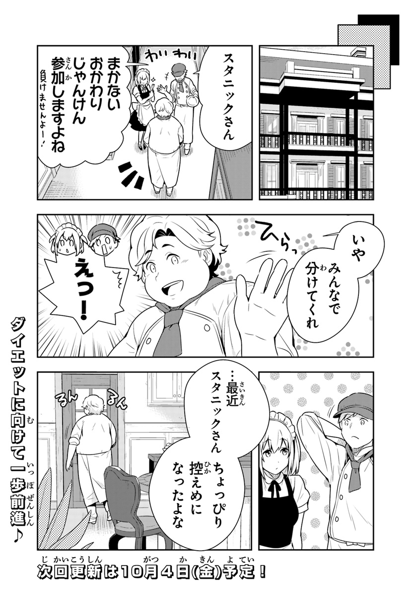 Isekai Kitchen: Arasa Eiyoushi no Second Life Chapter 8 22ページ