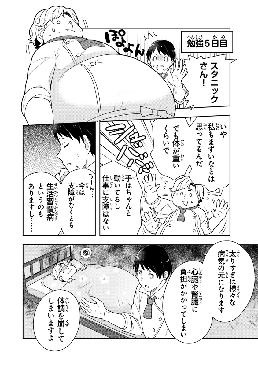 Isekai Kitchen: Arasa Eiyoushi no Second Life Chapter 8 4ページ