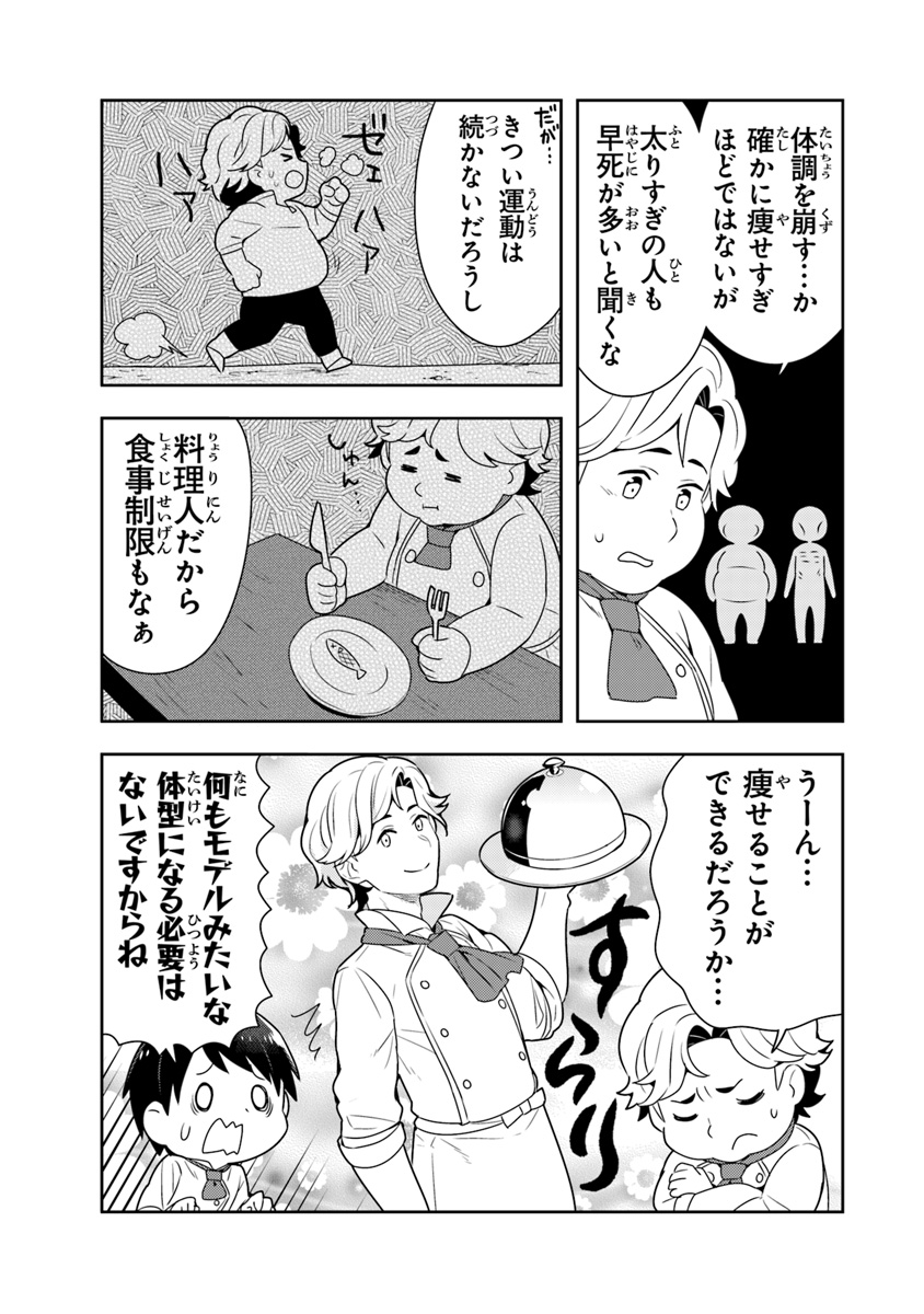 Isekai Kitchen: Arasa Eiyoushi no Second Life Chapter 8 5ページ