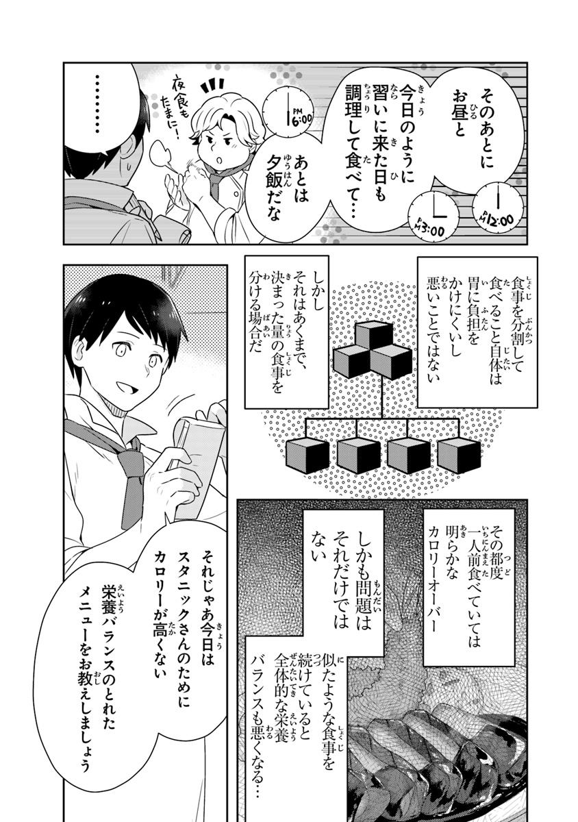 Isekai Kitchen: Arasa Eiyoushi no Second Life Chapter 8 7ページ