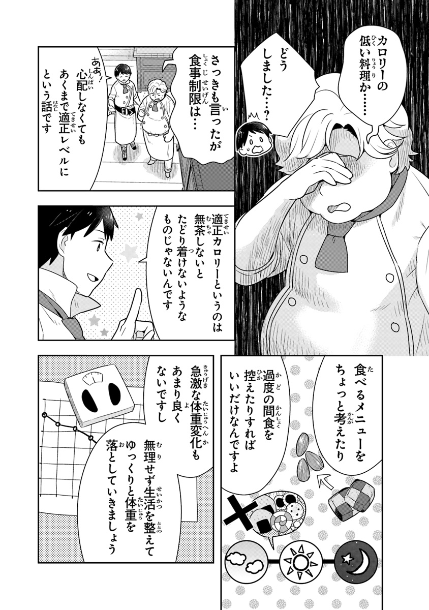 Isekai Kitchen: Arasa Eiyoushi no Second Life Chapter 8 8ページ