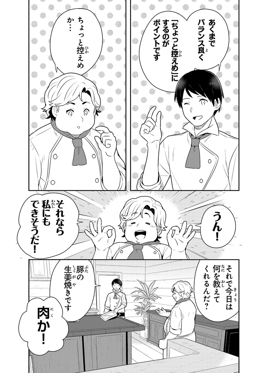 Isekai Kitchen: Arasa Eiyoushi no Second Life Chapter 8 9ページ