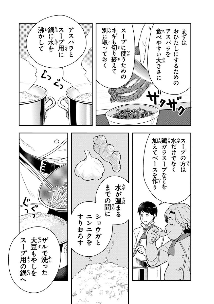 Isekai Kitchen: Arasa Eiyoushi no Second Life Chapter 8 10ページ
