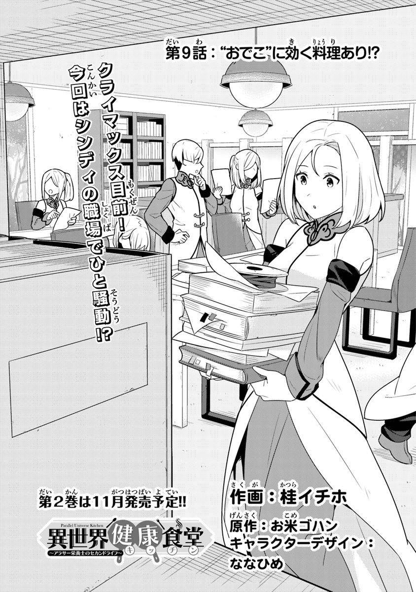 Isekai Kitchen: Arasa Eiyoushi no Second Life Chapter 9 1ページ