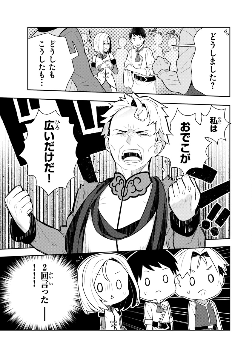 Isekai Kitchen: Arasa Eiyoushi no Second Life Chapter 9 11ページ